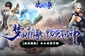 夺封神榜抢豪礼《决战朝歌》首测今日开启