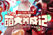 萌犬养成！《梦三国2》新年活动劲爆来袭