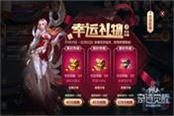 《奇迹MU:觉醒》七阶橙色时装赏析 女神之圣佑