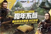 爆笑不断 笑笑西卡引爆CF手游生存特训搞笑之旅