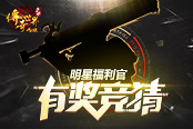 贪玩《传奇世界》遗迹探险又来明星福利官
