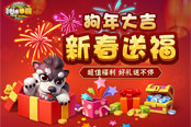 新年狂欢盛典 《种族争霸》春节福利来袭