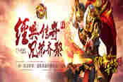 海量经验来袭 51《传奇世界》辰星洗礼
