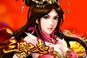 欢乐园《三国之志2》节后精彩不断