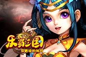 探秘西域 欢乐园《乐蜀三国》找寻沙漠之舟
