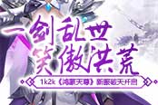 最强逆袭宝典1k2k《鸿蒙天尊》灵宠收归门下