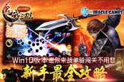 新手最全攻略《鬼武三国志》Win10版本邀你来…