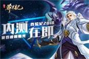 《莽荒纪2018》内测在即 游戏视频曝光！