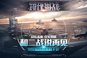 国产军事手游大作 《现代海战》宣传视频曝光