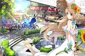 iOS公测在即 《幻想计划》获苹果推荐