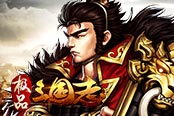 欢乐园《极品三国志》打破边界一战到底