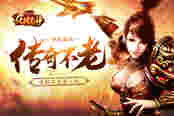 热血难凉，传奇不老 51《铁血皇城》资料片更新上线