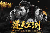 同名小说电影正版授权《悟空传》手游今日全平台首发