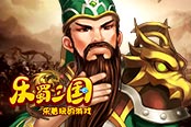 武圣再临 欢乐园《乐蜀三国》化身战场绞肉机