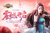 大闹天宫完美再现  51《大话女儿国》今日首服震撼开启