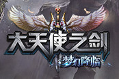 解锁战斗天赋 37《大天使之剑》宝石新玩法揭秘