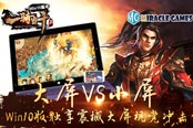 大屏VS小屏《一骑当先2》Win10版独享震撼大屏…