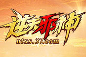 再现玄幻传奇  37《逆天邪神》首服今日火爆开启