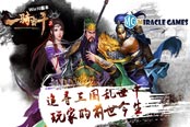 《一骑当千2》Win10版本追寻三国乱世中玩家的前世今生