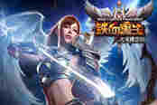 魔王封印 51《大天使之剑》三阶重生玩法