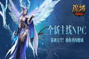 全新主线+逆天怪物了解一下  《魔域》新职业席卷机械风？