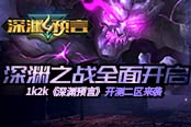 封神之路启动1k2k《深渊预言》开测三区火热开启