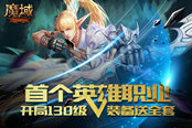 远程高爆发装备送全套  《魔域》精灵游侠究竟牛在哪里？