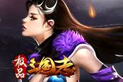 战魂燃烧 欢乐园《极品三国志》绝世神将策略养成
