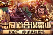 志同道合谋霸业 《朕的江山》学派系统登场