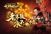刘烨喜提荣誉市民 老男孩来传世闯八阵图