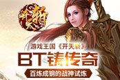 技能不够装备来凑 游戏王国《开天斩》变废为宝大提升