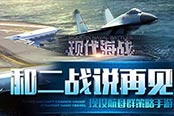 全体海军迷的狂欢日 中国海军节即将到来
