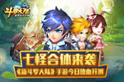 气场两米八 《新斗罗大陆》嗨爆战场