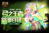 漫画还是有声有色的好！ 《魔域》新职业极限演出