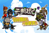 挑战命运的奇迹——《元素战纪》今日首发，等你来战！