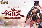 三国策略微端手游 《骑战三国H5》今日首发