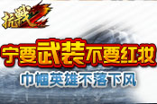 宁要武装不要红装 《亮剑2》巾帼英雄不落下风