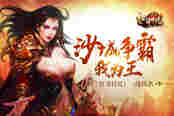 沙城争霸我为王 51《红月传说》一战扬名