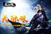 最东方修仙手游，《天际破》5月18日开启不删档测试