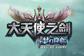 全新稀有饰品 37《大天使之剑》吊坠手镯来袭