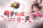 醉梦红颜博一笑 51《寻秦记》首服火爆开启！