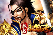 随时开战 欢乐园《极品三国志》畅爽PK杀无赦