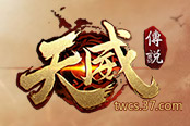玄幻仙侠大作 37《天威传说》今日不删档开测