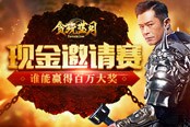 贪玩蓝月现金邀请赛火爆启谁能赢得百万大奖