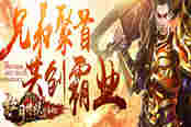 如今诚意归来 51《红月传说》从未有过的怀旧玩法！