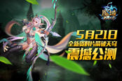 当蜂群无人机遇上灯光秀！ 史无前例大场面宣告《魔域》公测