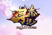 高品质武侠巨作 37《寻秦记》心法养成揭秘