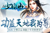 功盖天地我为尊1k2k《少年江山》高能少年异世界冒险