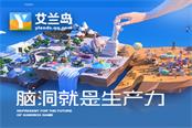沙盒进化网游《艾兰岛》国服今日开放预约