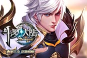 燃魂激战 欢乐园《斗罗大陆》特效炫酷霸气逼人